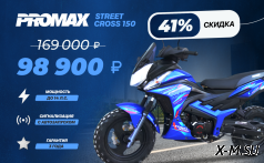 Мопед PROMAX STREET CROSS 150 (49)